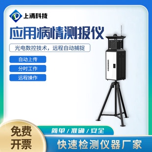 应用病情测报仪SQ YB369自动孢子捕捉分析仪农业果园采集病原菌