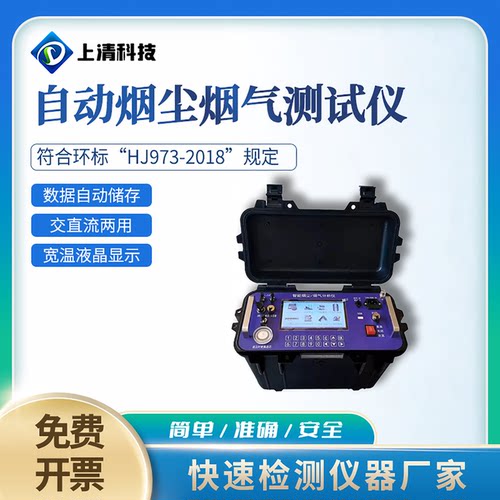 便携式采样大流量烟尘烟气分析仪