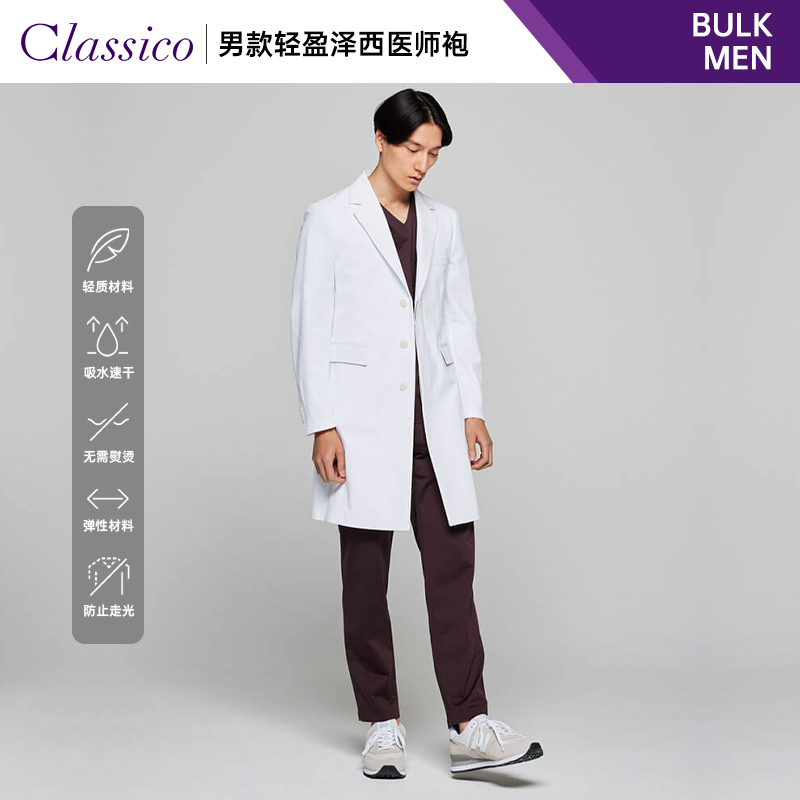 Classico/克莱希医师袍