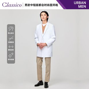 Classico克莱希 URBAN系列口腔牙科工作服医护白大褂医师袍B13