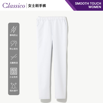 Classico/克莱希Smooth Touch医生护士服牙科口腔刷手服裤子Q08