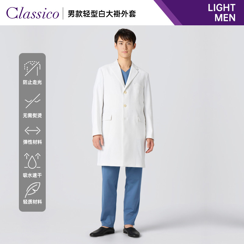 Classico克莱希|日本男口腔牙科工作服医师袍医生制服白大褂B22