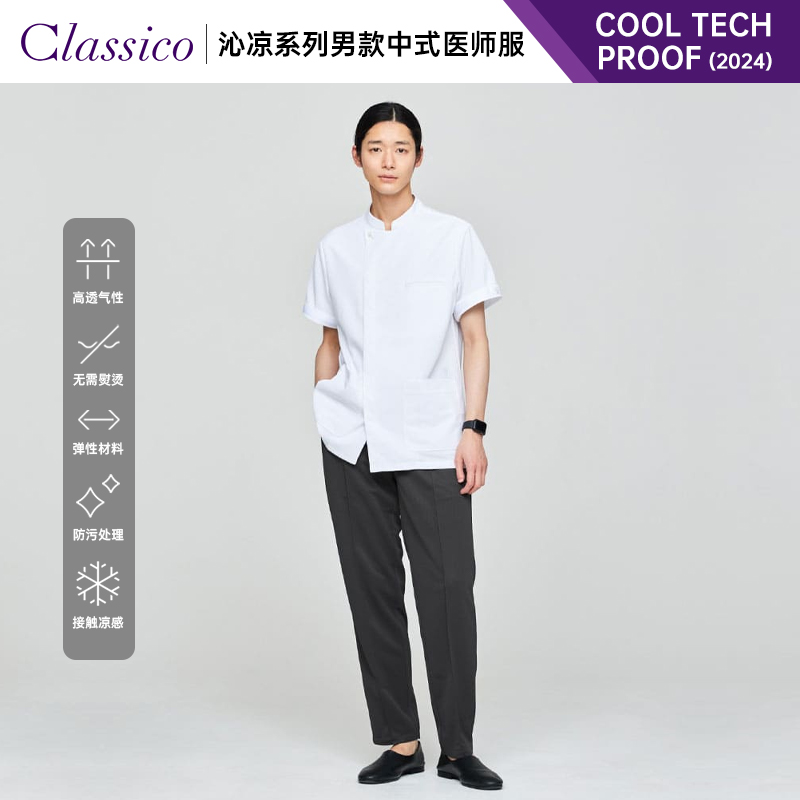 Classico克莱希|日本男士清凉COOLTECH医师医生白大褂医院制服D08