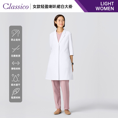 Classico克莱希白大褂夏医院制服