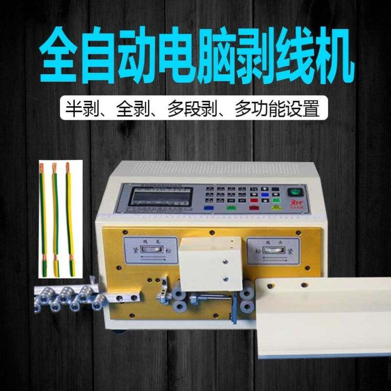 新款鸿发全自动新款剥线机电脑裁线机电缆电线剪切线小型多功能剥属于什么档次？