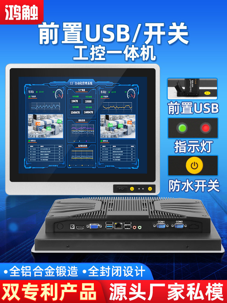 全封闭工业控制一体机嵌入式工业平板电阻电容触摸显示Ic/Id读卡