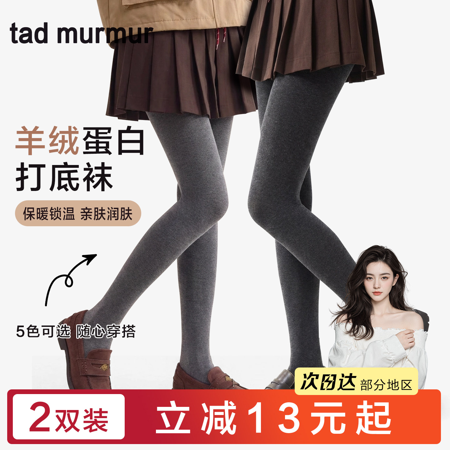tad murmur打底袜冬季加绒保暖裤微压显瘦不掉档美拉德打底连裤袜,女士内衣/男士内衣/家居服,连裤袜/打底袜,淘宝优惠券,粉丝福利购,淘宝优惠卷