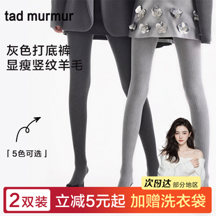 tadmurmur打底裤灰色羊毛加绒女秋冬保暖加厚外穿竖条纹连裤袜