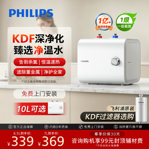 飞利浦KDF过滤卧式小厨宝