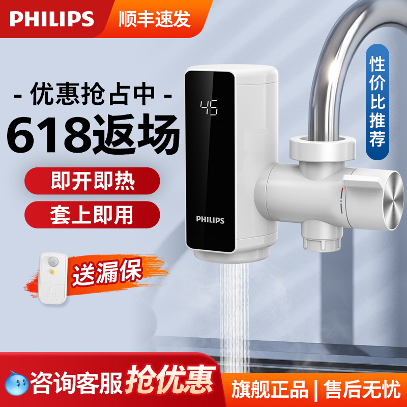 飞利浦即热式速热电热水龙头
