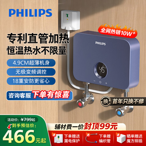 飞利浦即热式小厨宝家用加热器