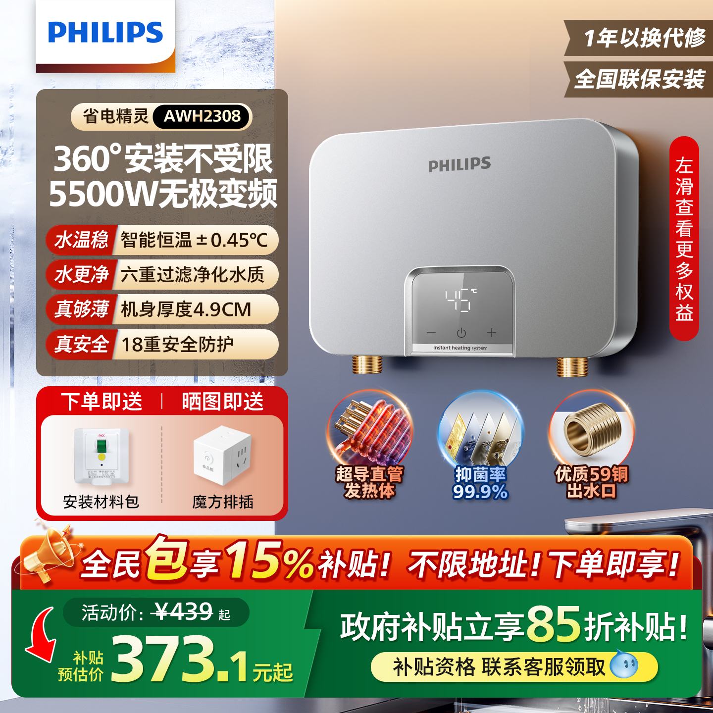 飞利浦即热厨宝5500W小型