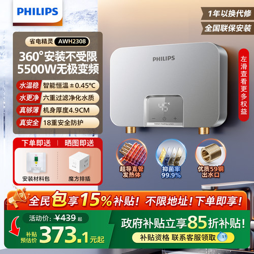 飞利浦即热厨宝5500W小型