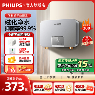 小厨宝家用厨房洗碗台下小型热水器 飞利浦即热式 国补15%