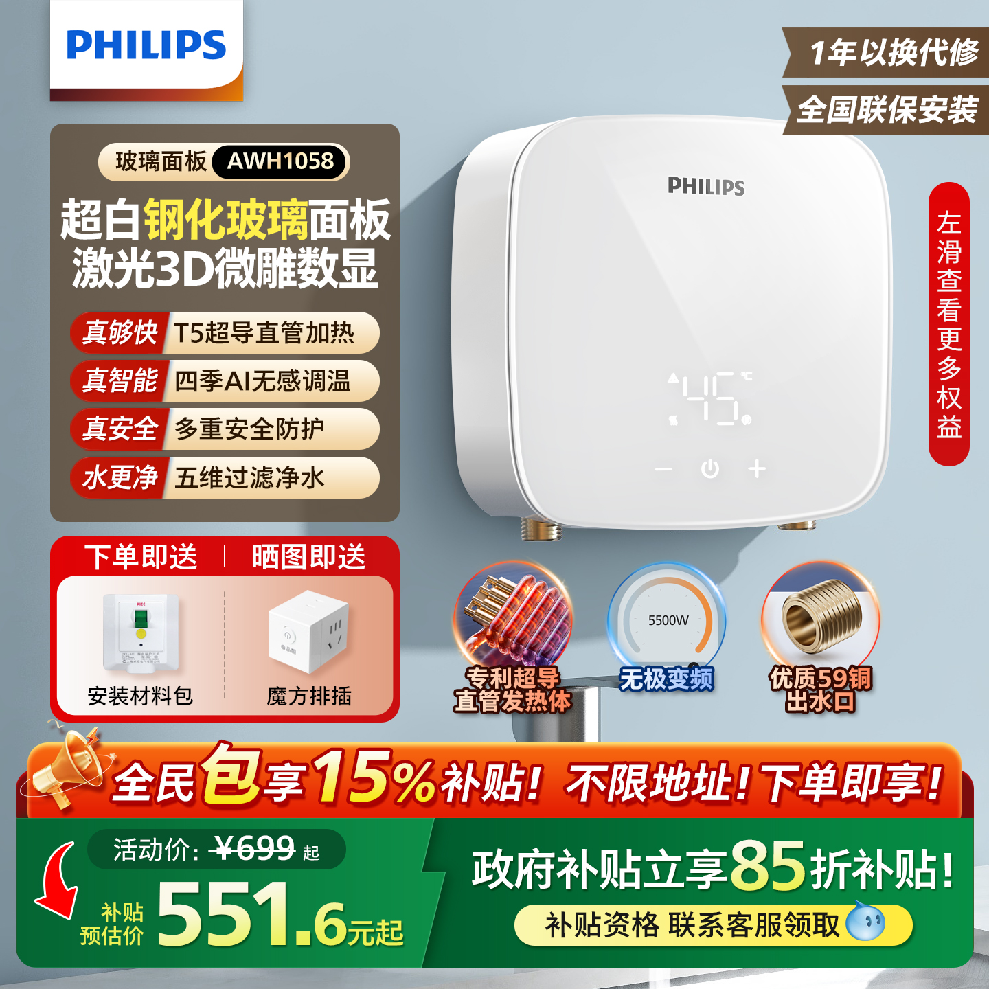 飞利浦小厨宝即热式小型热水器