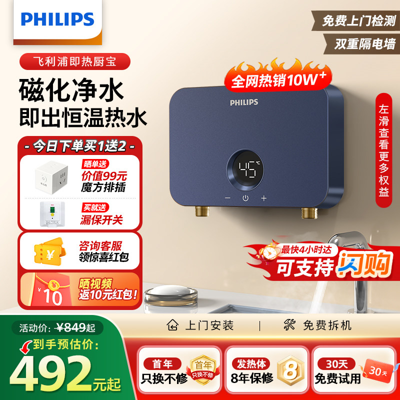 飞利浦即热式小厨宝家用厨房卫生间台下洗碗小型即热厨宝热水器,大家电,厨宝,淘宝优惠券,粉丝福利购,淘宝优惠卷
