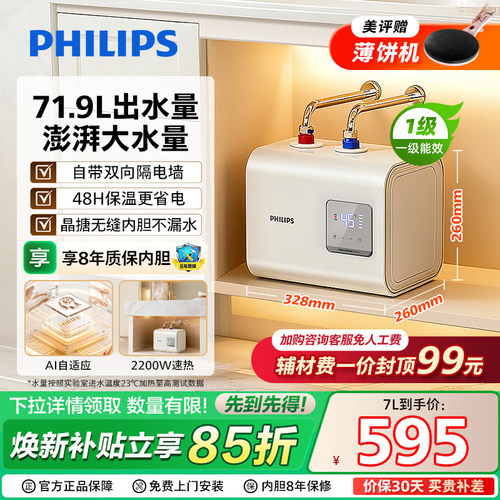 飞利浦新品AI储水式小厨宝