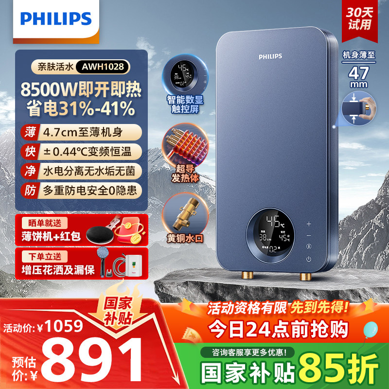 飞利浦即热式家用卫生间小型洗澡神器恒温速热热水器即热电热水器