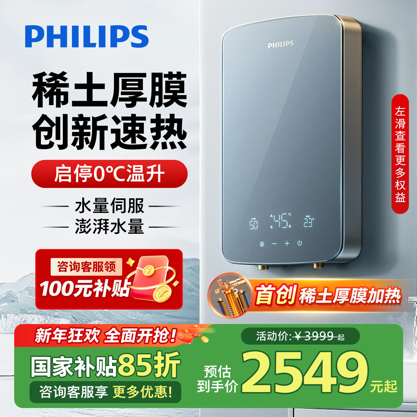 【国补15%】飞利浦即热式电热水器洗澡家用恒温水伺服速热热水器