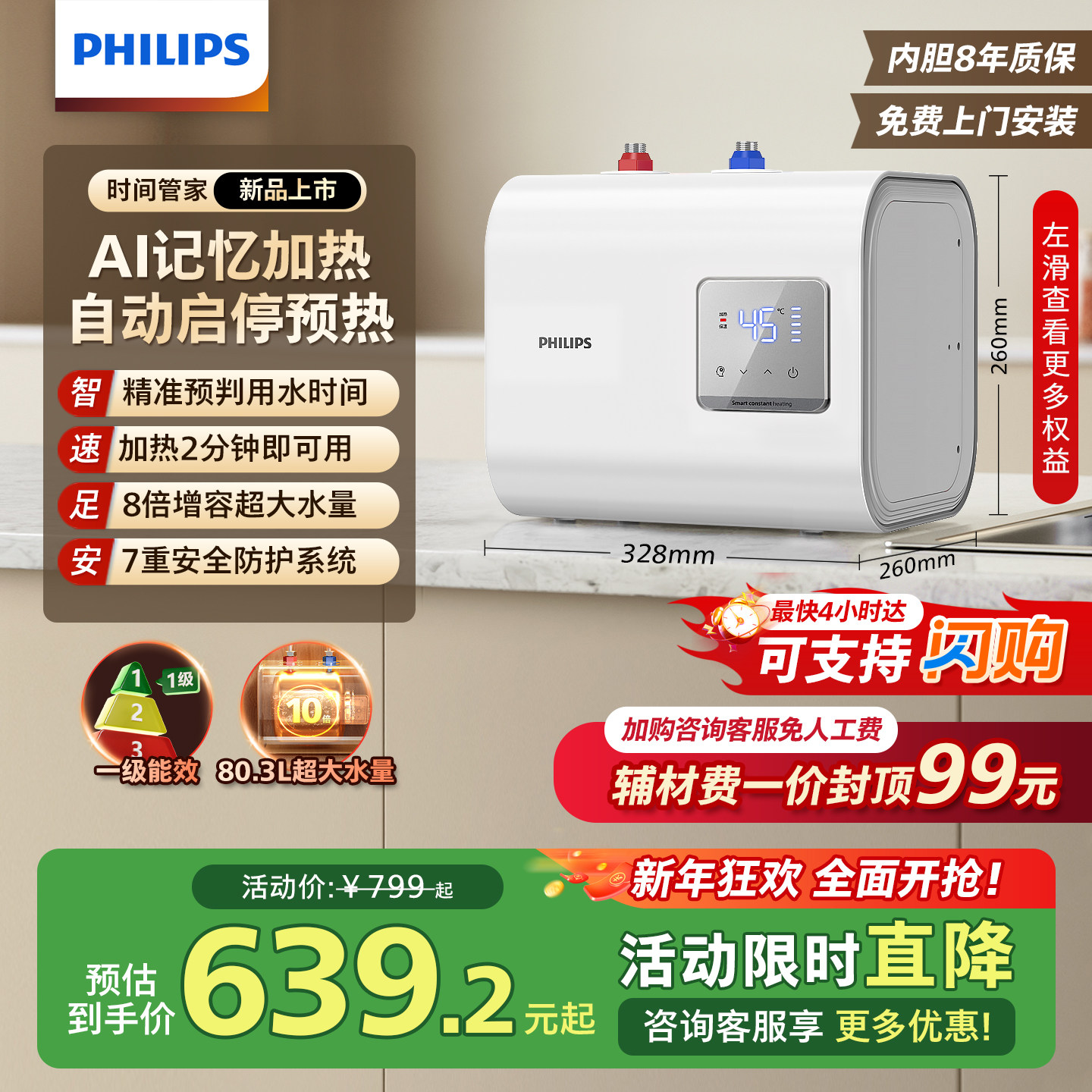 飞利浦AI加热小厨宝台下热水器家用厨房即热新款10L小型热水宝,大家电,厨宝,淘宝优惠券,粉丝福利购,淘宝优惠卷