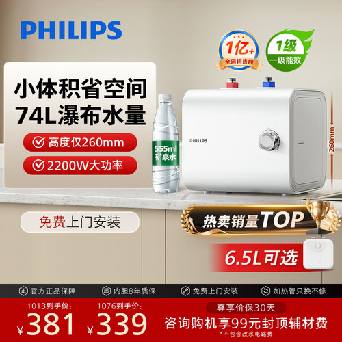 飞利浦卧式小厨宝一级能效省电