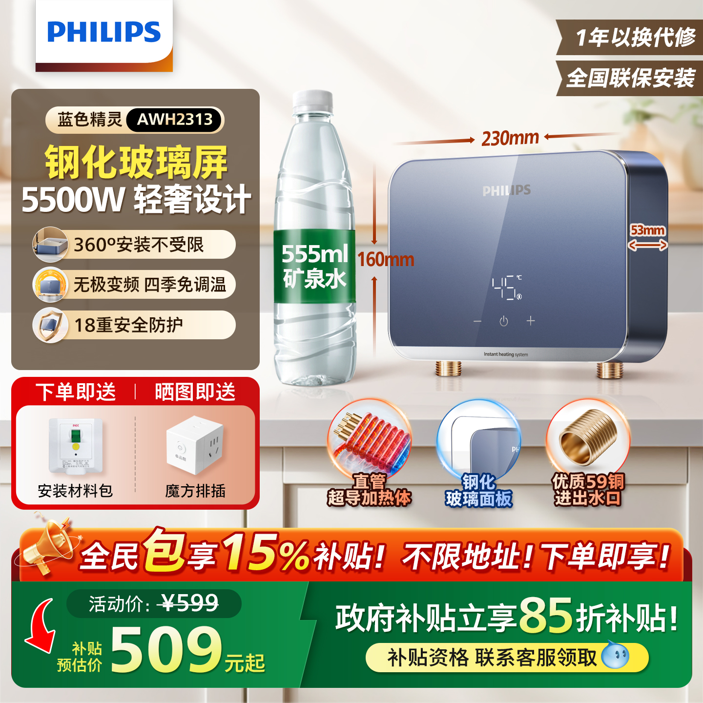 飞利浦即热小厨宝至高6期免息