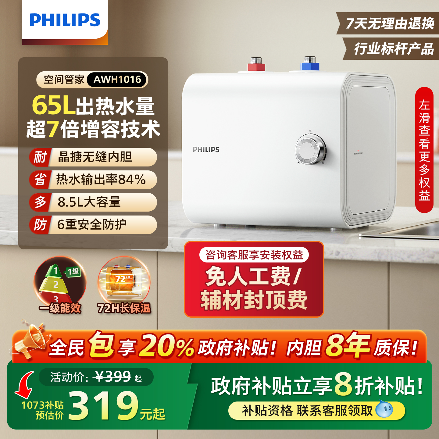 飞利浦卧式小厨宝一级能效省电