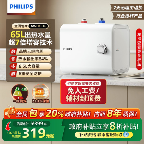 飞利浦卧式小厨宝一级能效省电