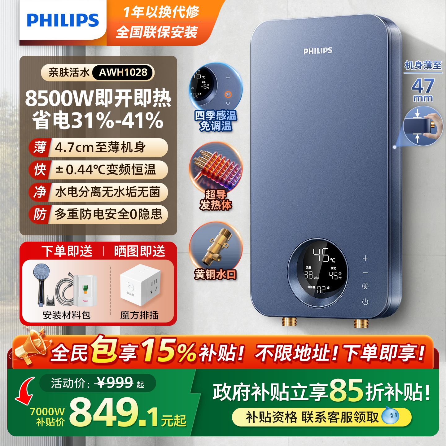 家用变频即热式电热水器飞利浦