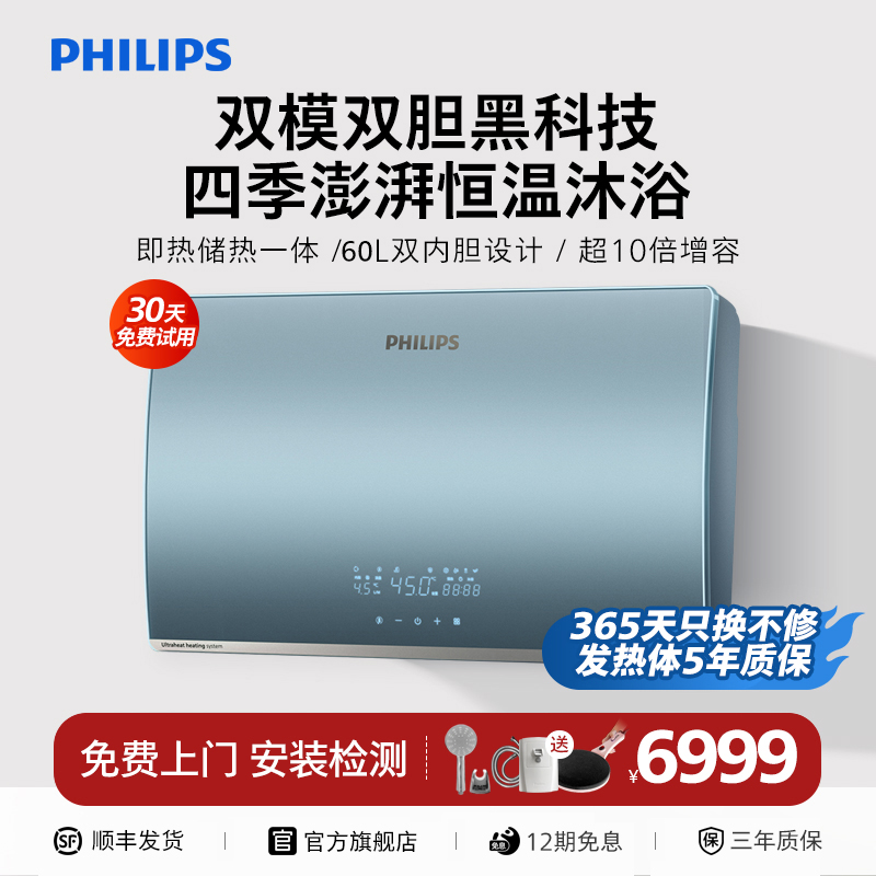 飞利浦即热式电热水器双胆双模家用洗澡神器卫生间速热洗澡神器