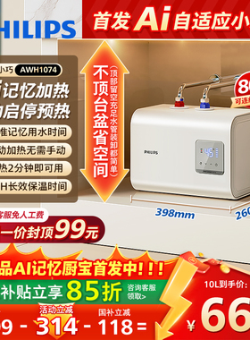 飞利浦AI智能小厨宝储水式热水器厨房专用10L台下家用卧式热水宝