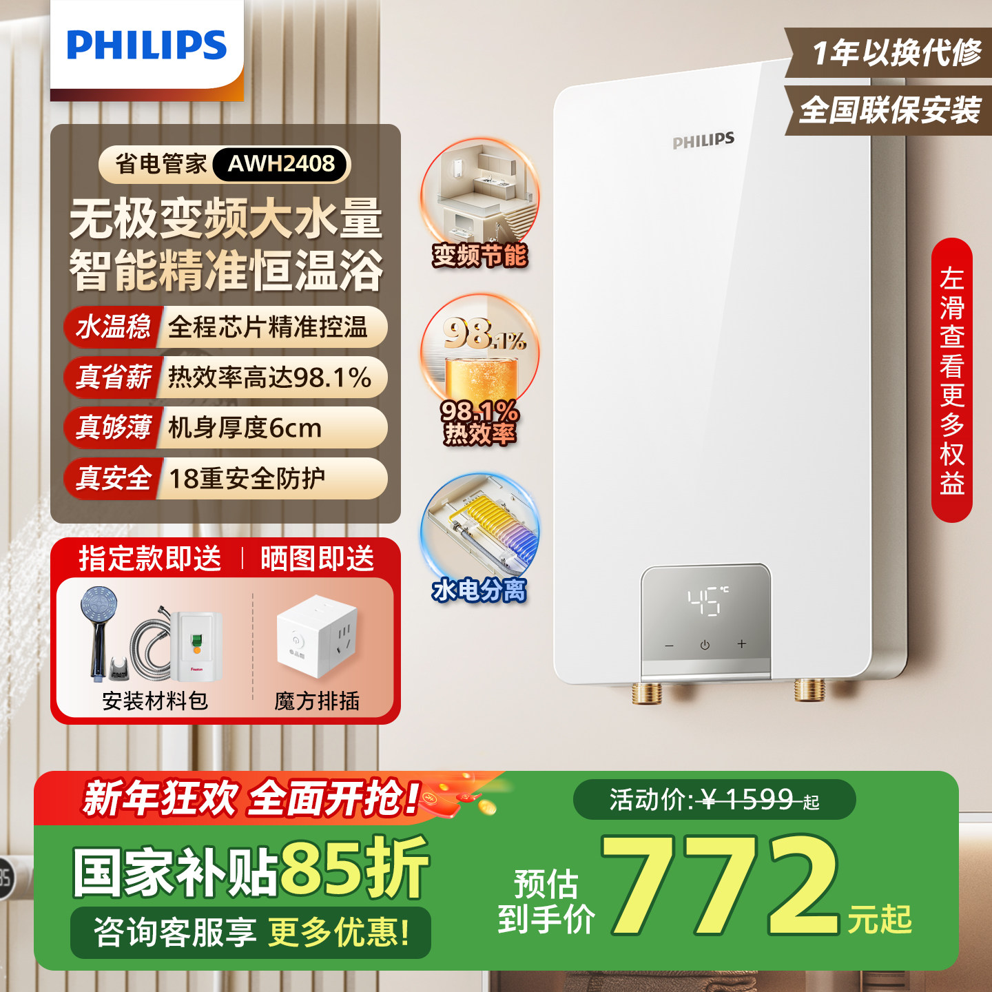 飞利浦热水器电即热式小型家用洗澡卫生间过水热速热电热水器