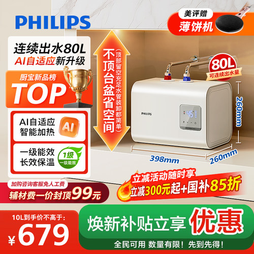 新品飞利浦小厨宝家用热水器