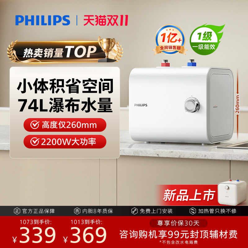 飞利浦小厨宝储水式热水器小型家用厨房台下迷你速热小尺寸热水宝