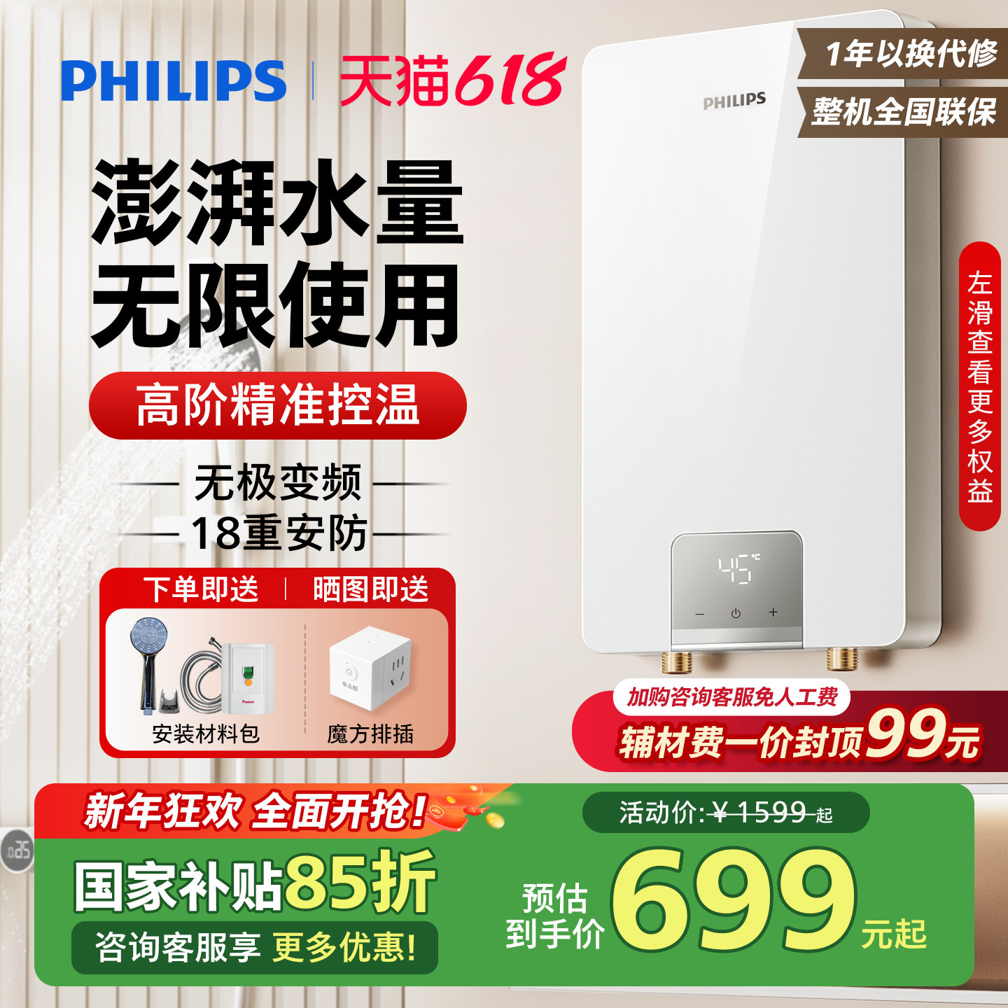 【焕新补贴】飞利浦即热式电热水器家用小型浴室洗澡速热变频恒温