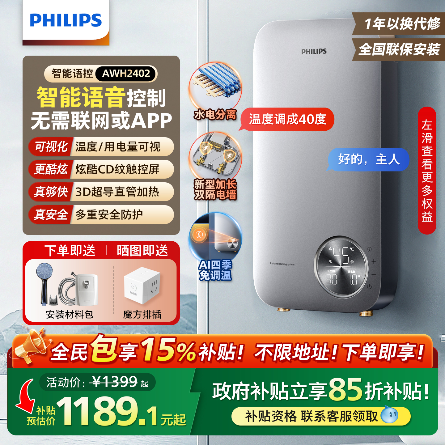 【国补15%】飞利浦即热式电热水器家用洗澡速热式洗澡神器变频