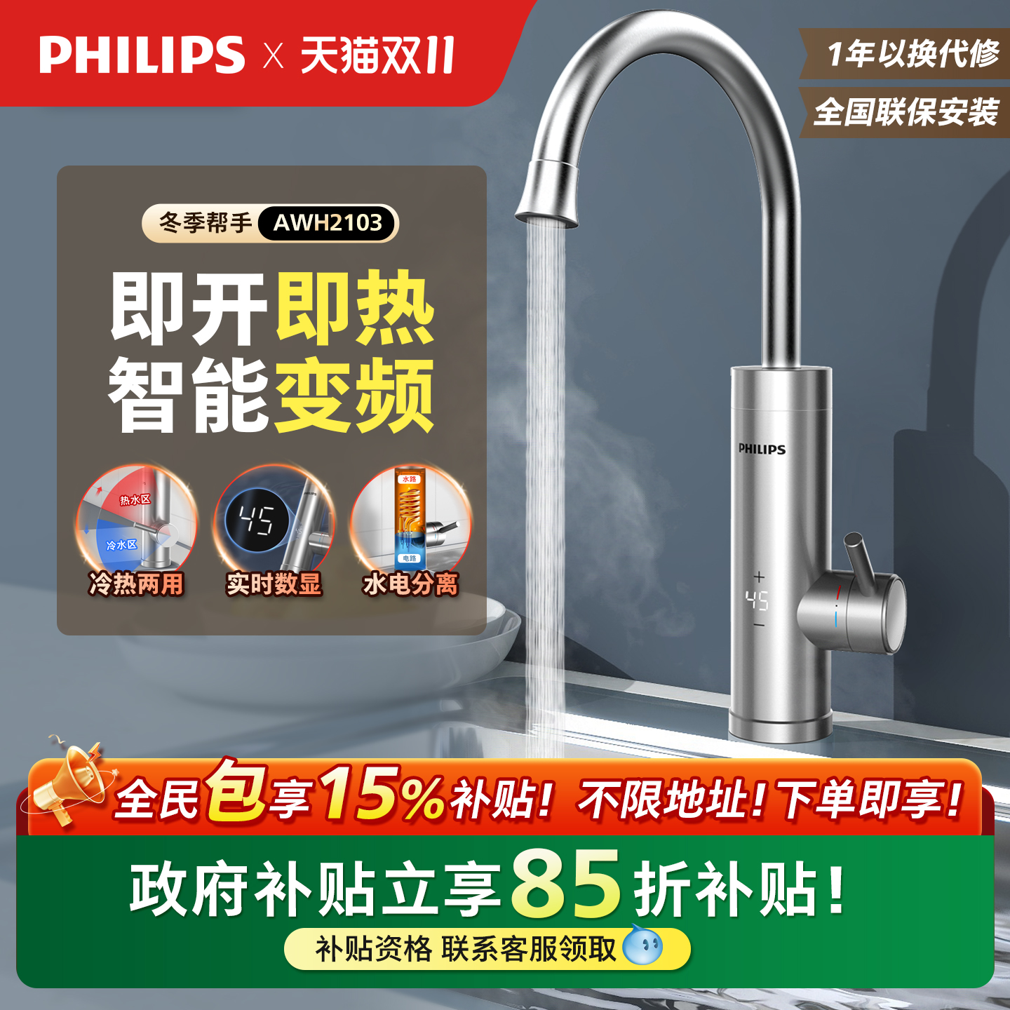 飞利浦电热水龙头三秒速热