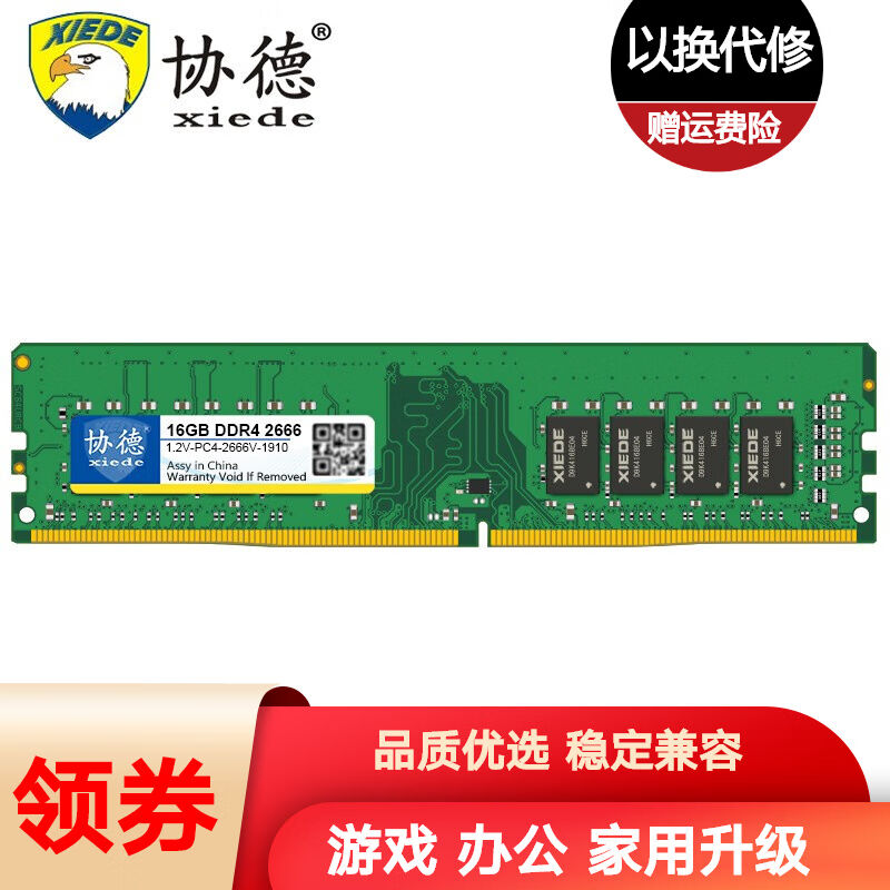 协德(xiede)DDR42666台式机内存条四代PC4电脑内存16GD