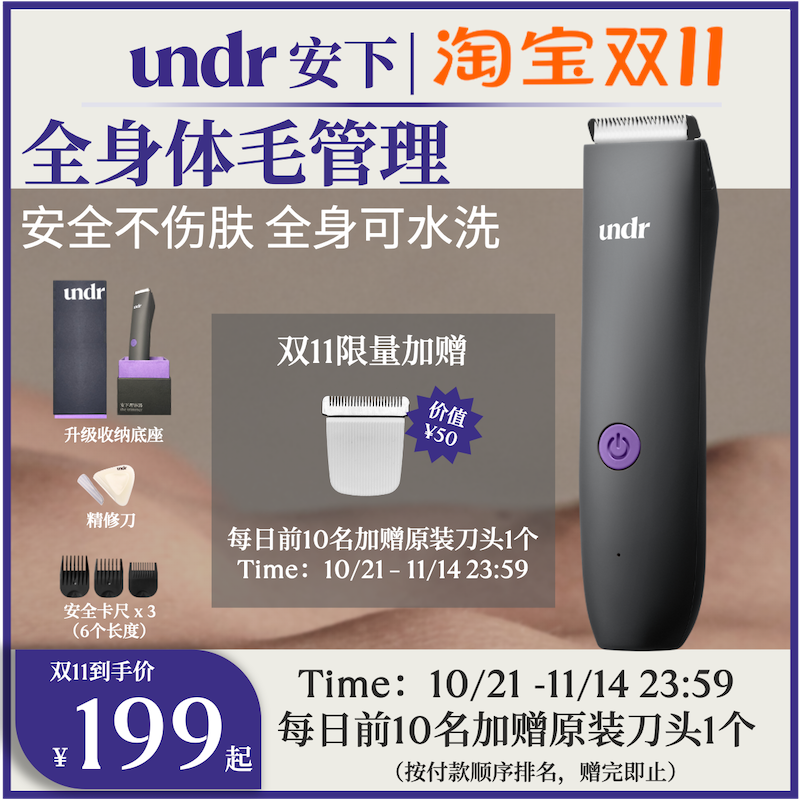 undr安下理容器电动剃毛器私密男女士私处脱腋毛刮毛刀体毛修剪器