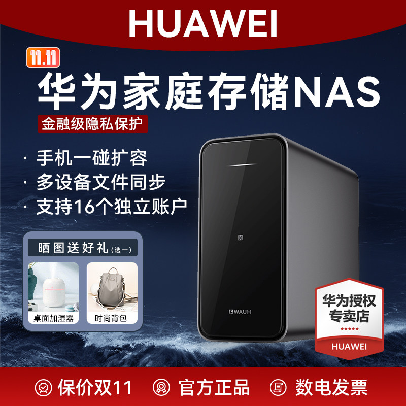华为家庭存储nas双盘位16T私有云