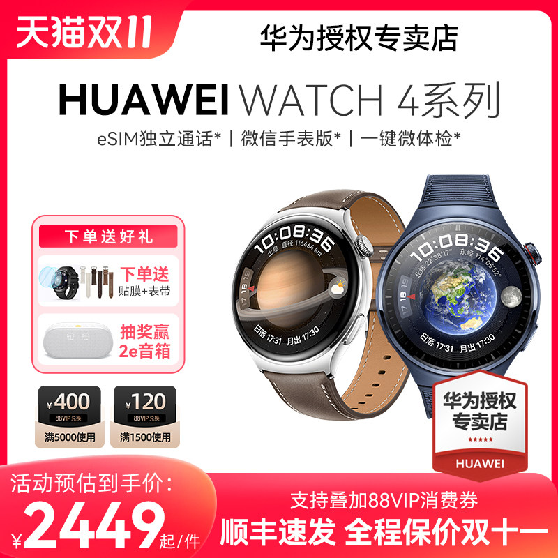 【旗舰新品】华为手表Watch 4 pro智能esim独立通话一键微体检高血糖风险评估血氧监测男女蓝牙运动手环现货高性价比高么？