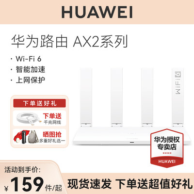 华为无线路由器全千兆WIFI6组网