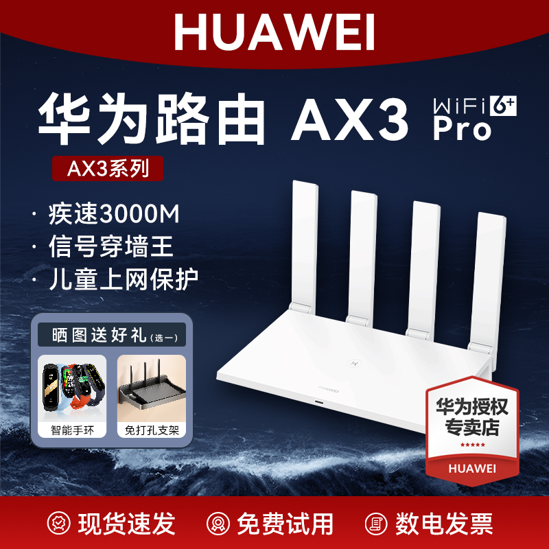 华为无线路由器AX3Pro全千兆端口
