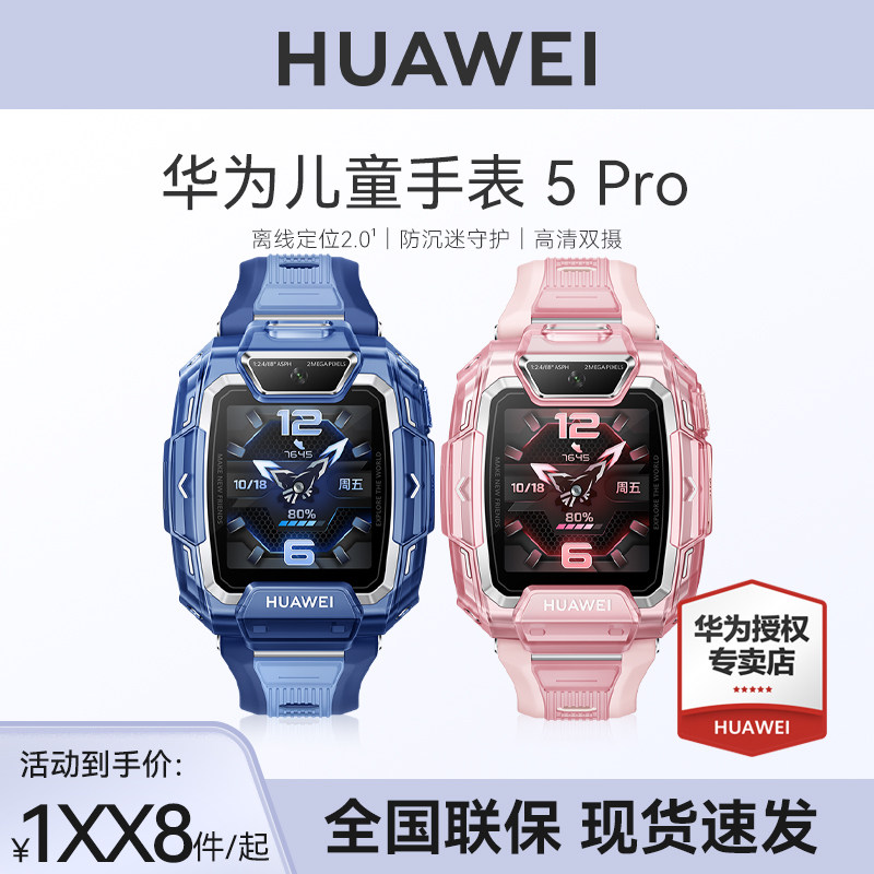 【新品】华为儿童手表5pro电话手表14重ai离线定位智能手表高清双摄