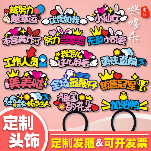 卖萌搞怪自拍头饰定制头箍diy