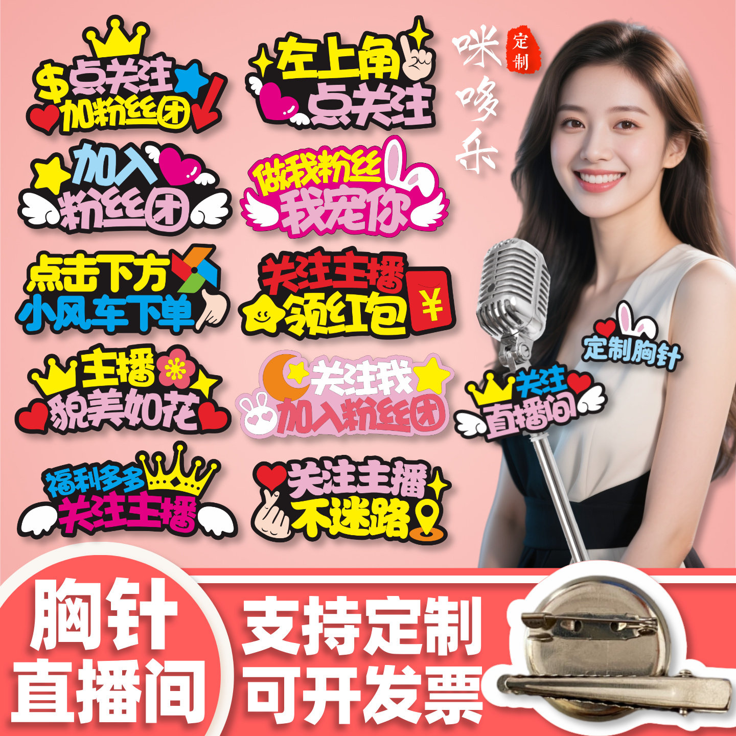 直播间定制胸针主播求关注名牌订制文字号码diy饰品姓名logo胸牌图片