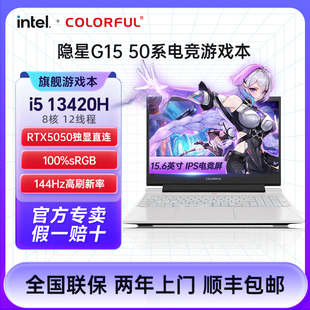 七彩虹隐星G16 G15游戏笔记本电脑13代酷睿处理器独显直连165HZ全新配色全能学生电竞笔记本电脑