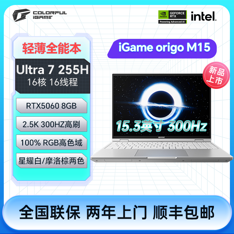 七彩虹iGame系列高端电脑笔记本