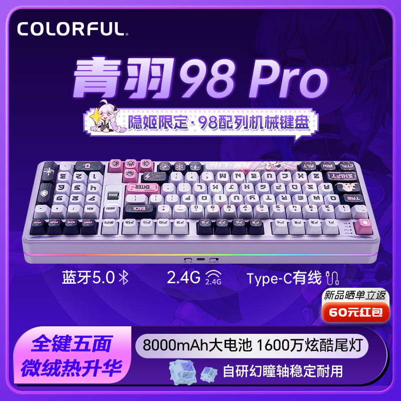 七彩虹无线有线蓝牙机械键盘