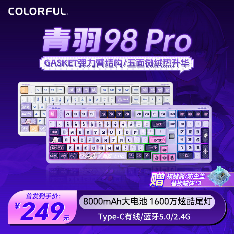 七彩虹青羽98Pro客制化机械键盘三模连接全键无冲热插拔游戏办公,电脑硬件/显示器/电脑周边,键盘,淘宝优惠券,粉丝福利购,淘宝优惠卷